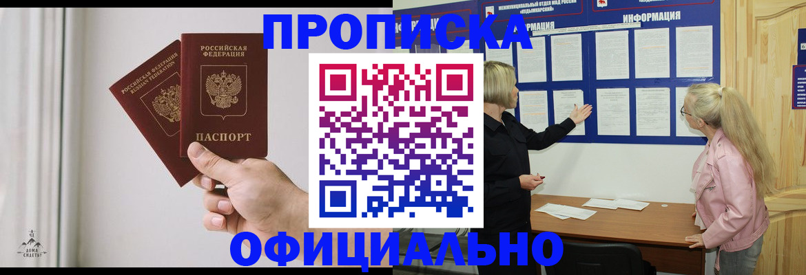 прописка для школы в Урюпинске